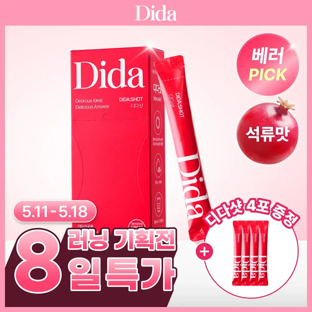 [알파CD]디다 디다샷 14포 (2주분)